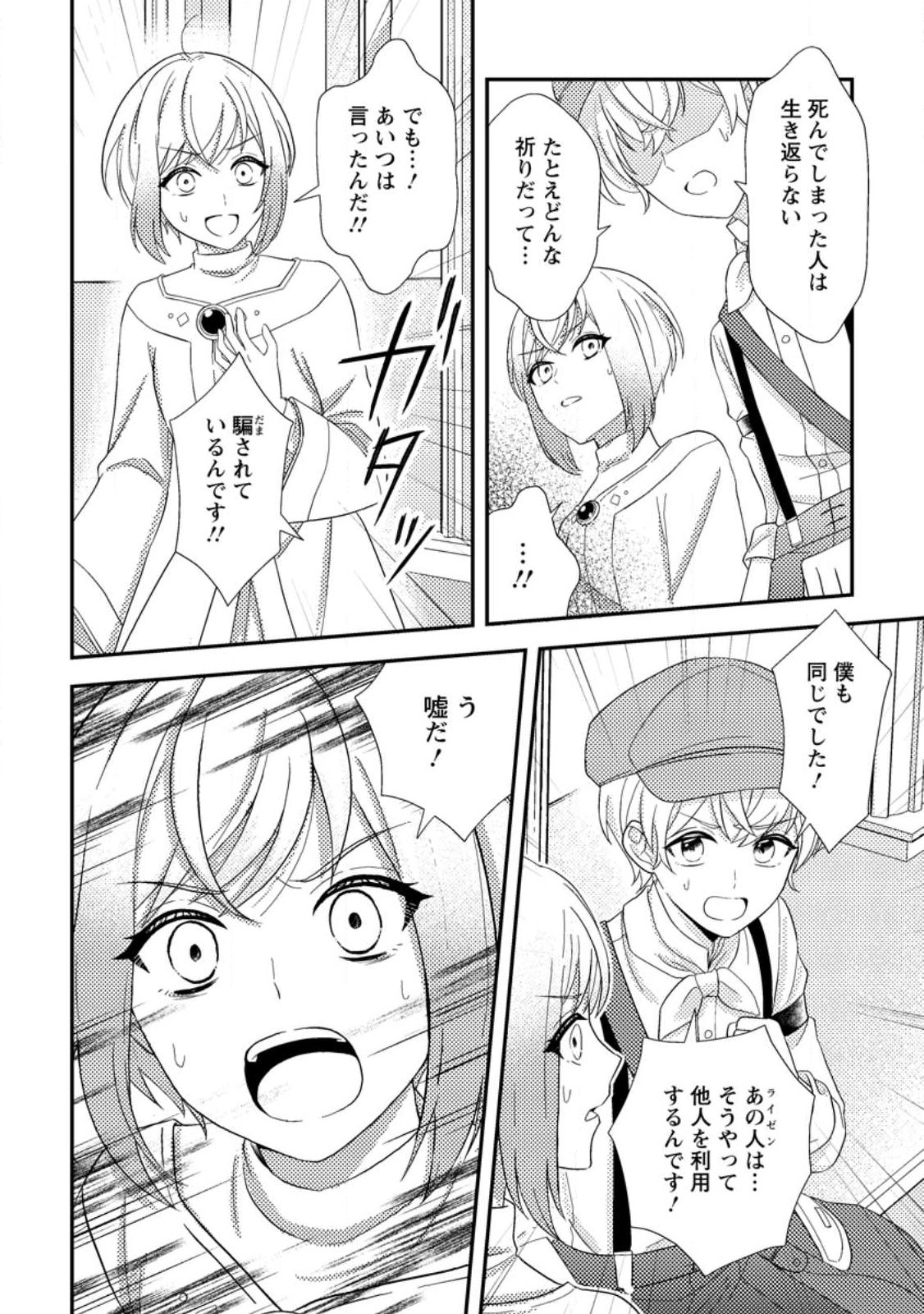 Nisemono ni Ubawareta Seijo no Chii, Nan to Shite mo Torikaesa... Nakute Ikka! Chapter 19.3 7ページ