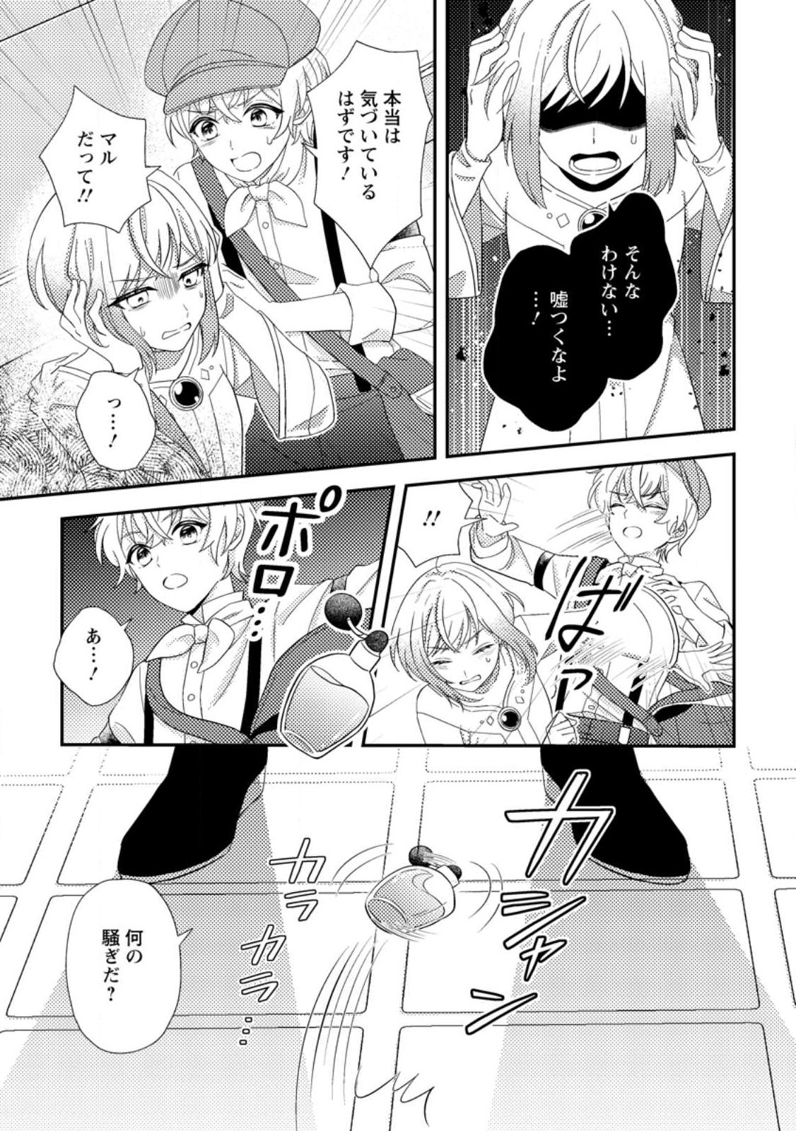 Nisemono ni Ubawareta Seijo no Chii, Nan to Shite mo Torikaesa... Nakute Ikka! Chapter 19.3 8ページ