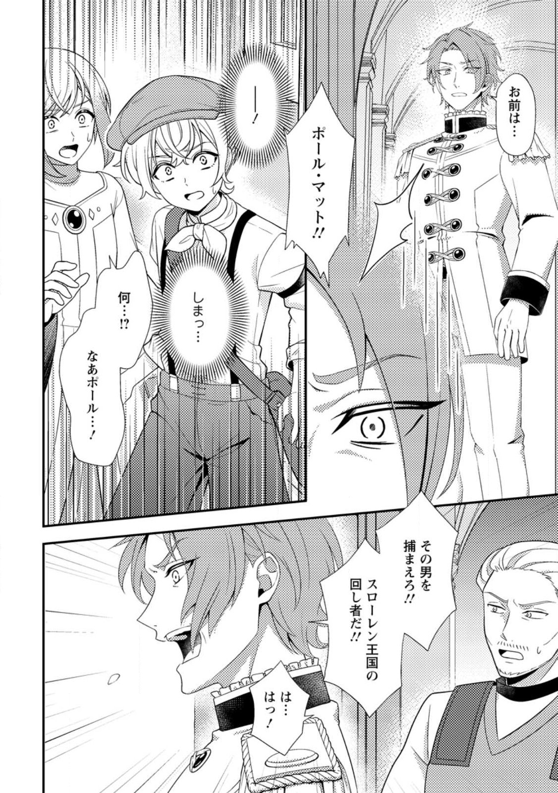 Nisemono ni Ubawareta Seijo no Chii, Nan to Shite mo Torikaesa... Nakute Ikka! Chapter 19.3 9ページ