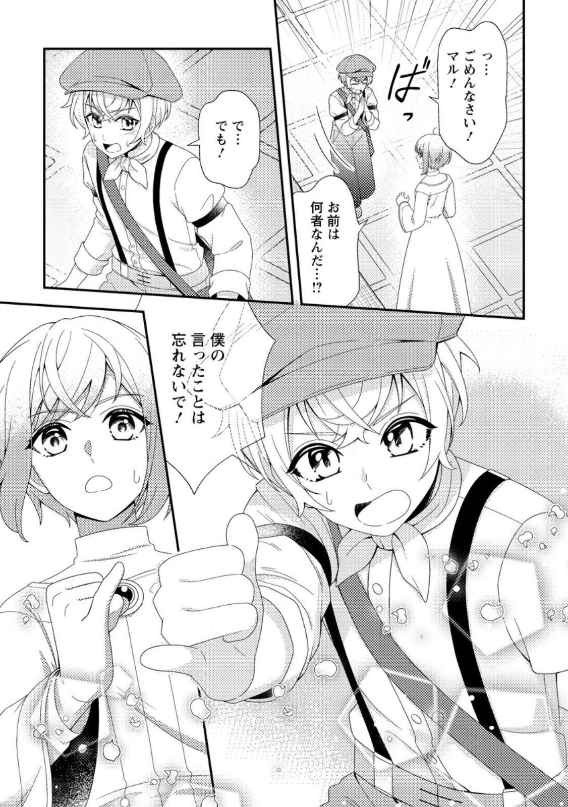 Nisemono ni Ubawareta Seijo no Chii, Nan to Shite mo Torikaesa... Nakute Ikka! Chapter 19.3 10ページ