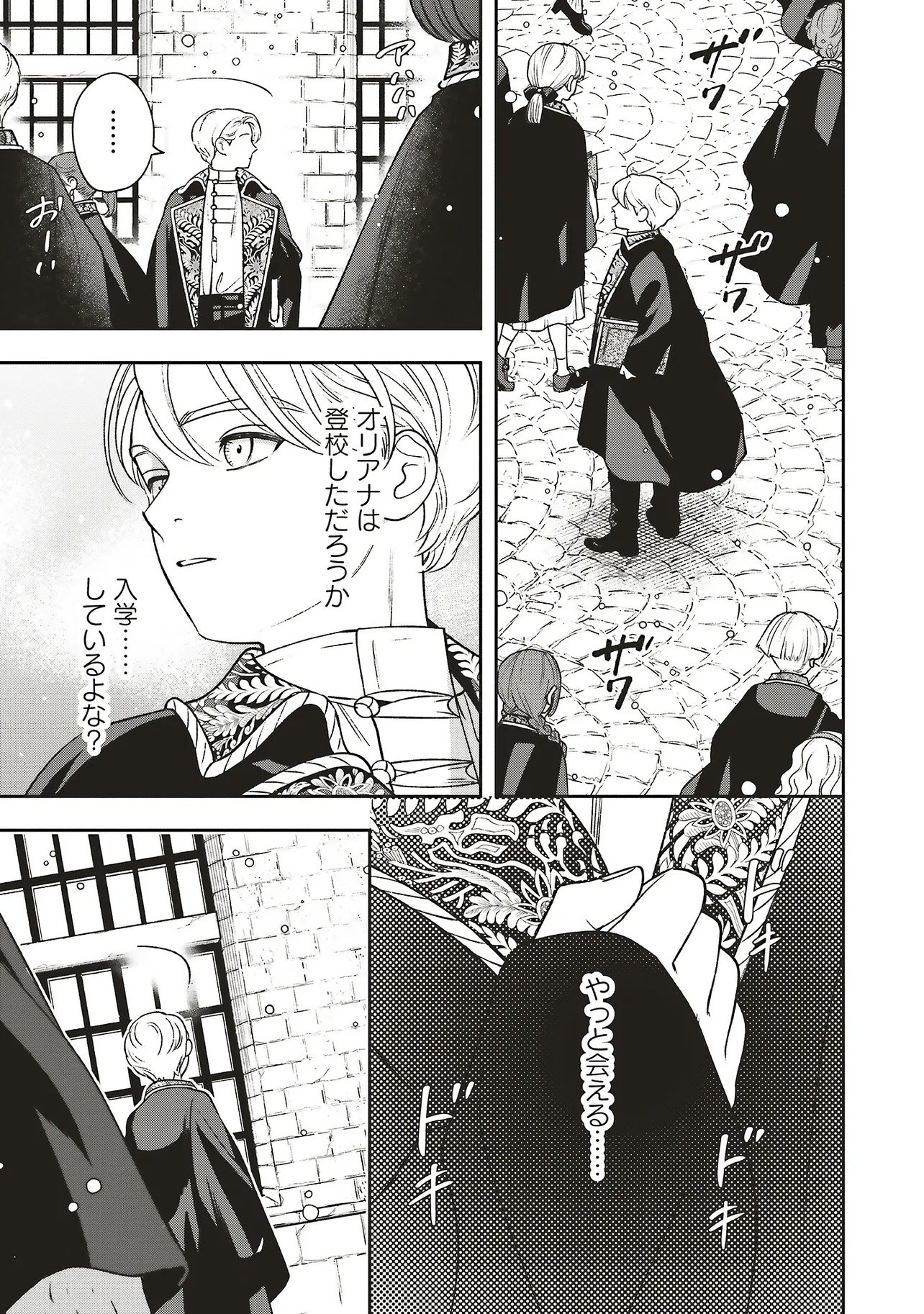 Shi ni Modori no Mahou Gakkou Seikatsu wo, Moto Koibito to Prologue Kara (※Tadashi, Koukando wa Zero) Chapter 33.3 1ページ