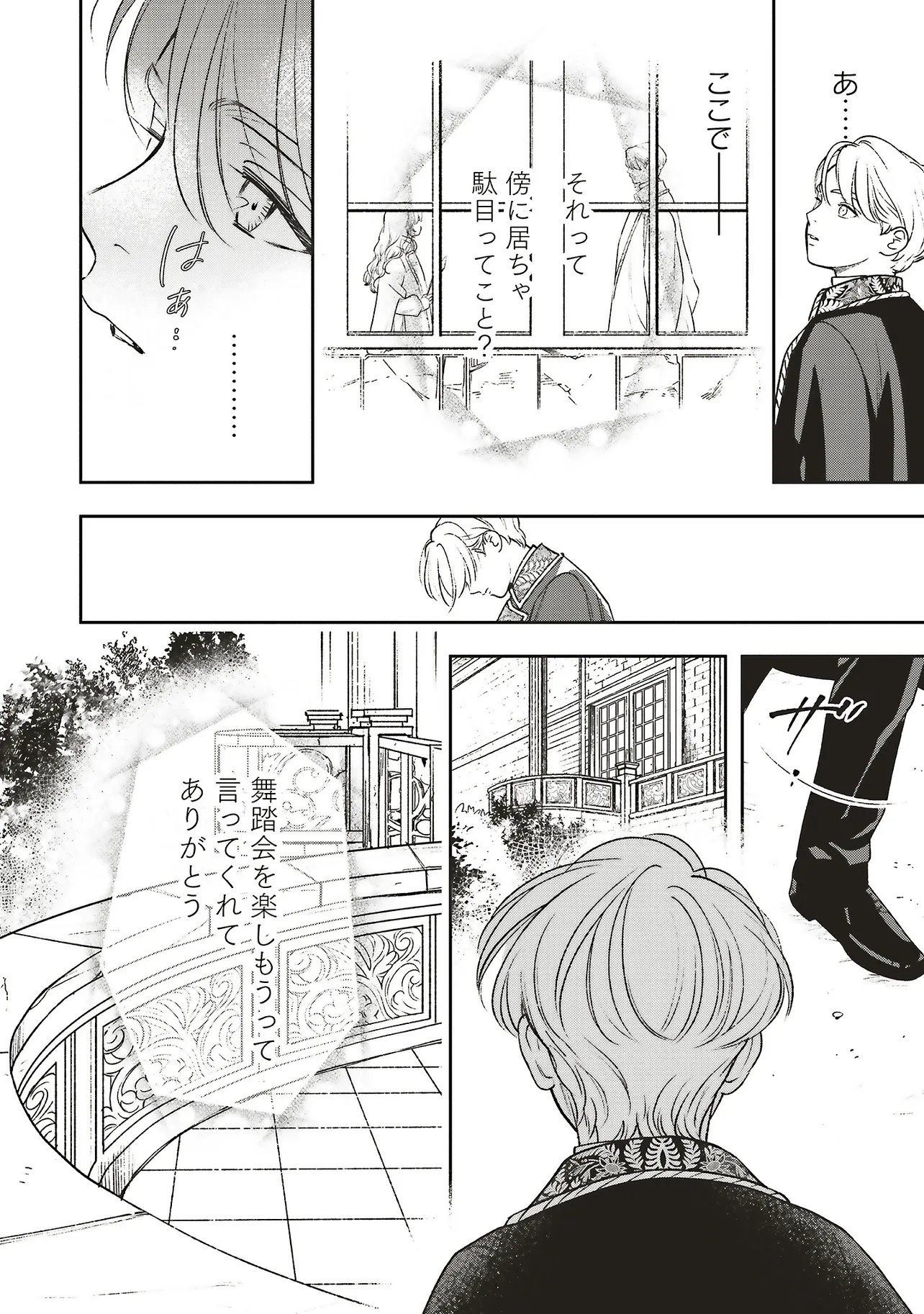 Shi ni Modori no Mahou Gakkou Seikatsu wo, Moto Koibito to Prologue Kara (※Tadashi, Koukando wa Zero) Chapter 33.3 2ページ