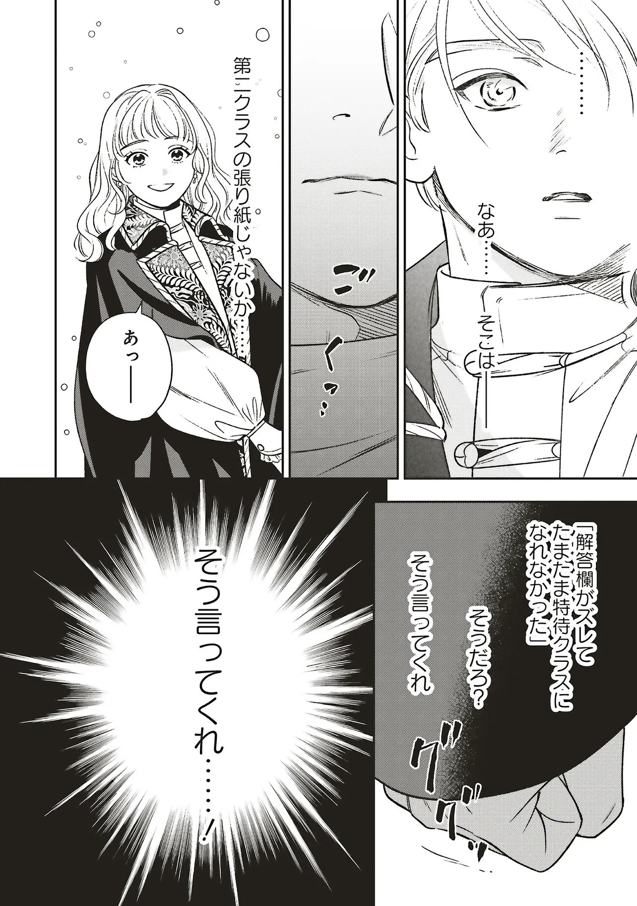 Shi ni Modori no Mahou Gakkou Seikatsu wo, Moto Koibito to Prologue Kara (※Tadashi, Koukando wa Zero) Chapter 33.3 14ページ