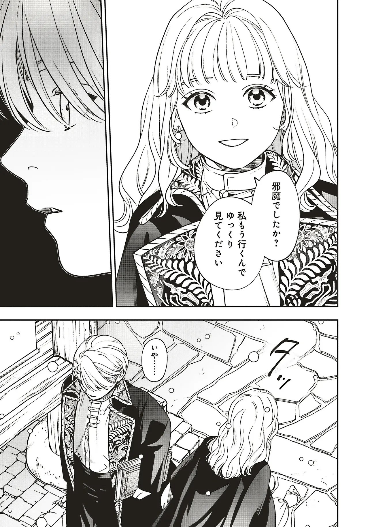 Shi ni Modori no Mahou Gakkou Seikatsu wo, Moto Koibito to Prologue Kara (※Tadashi, Koukando wa Zero) Chapter 33.3 15ページ