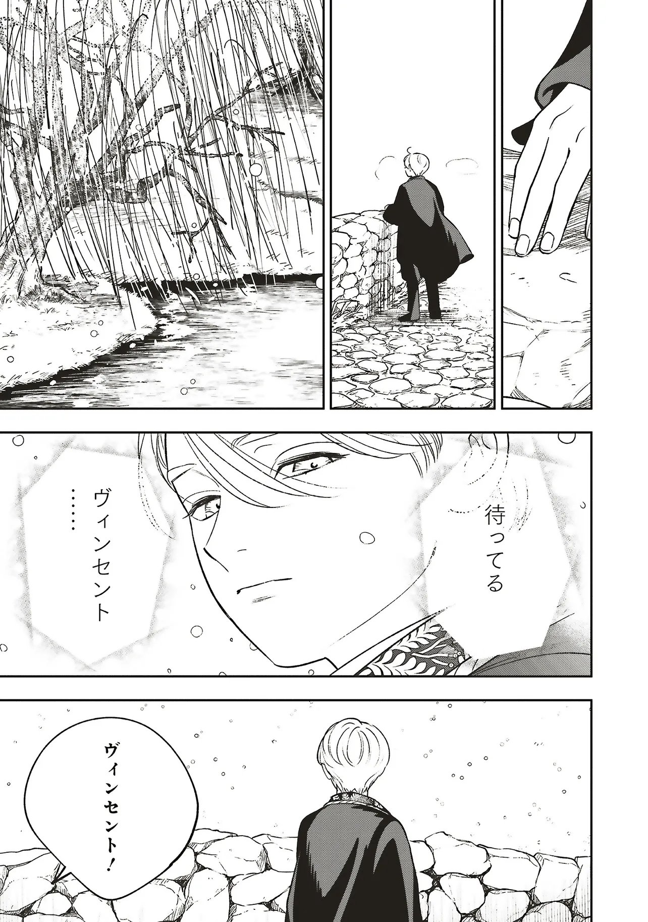 Shi ni Modori no Mahou Gakkou Seikatsu wo, Moto Koibito to Prologue Kara (※Tadashi, Koukando wa Zero) Chapter 33.3 3ページ