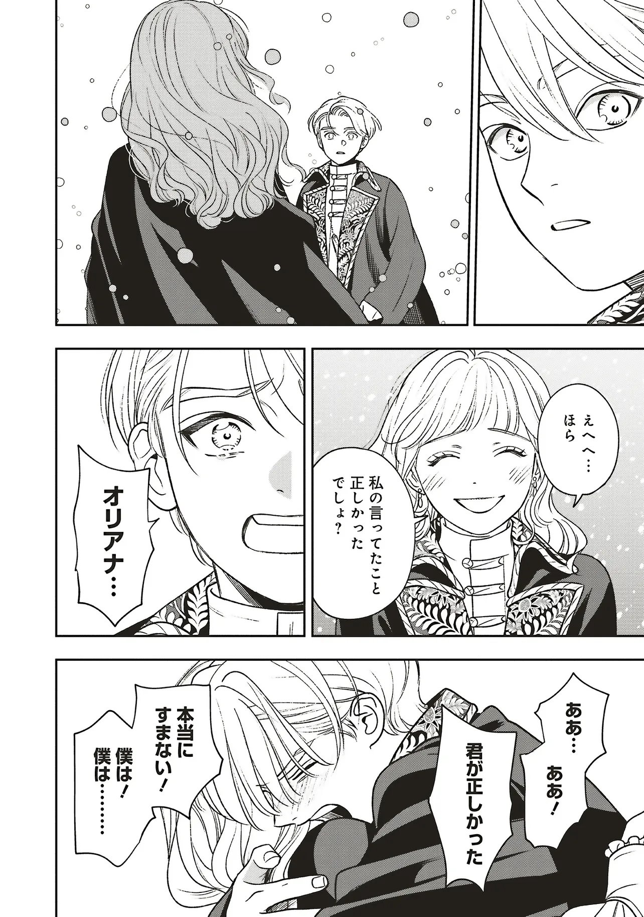 Shi ni Modori no Mahou Gakkou Seikatsu wo, Moto Koibito to Prologue Kara (※Tadashi, Koukando wa Zero) Chapter 33.3 4ページ