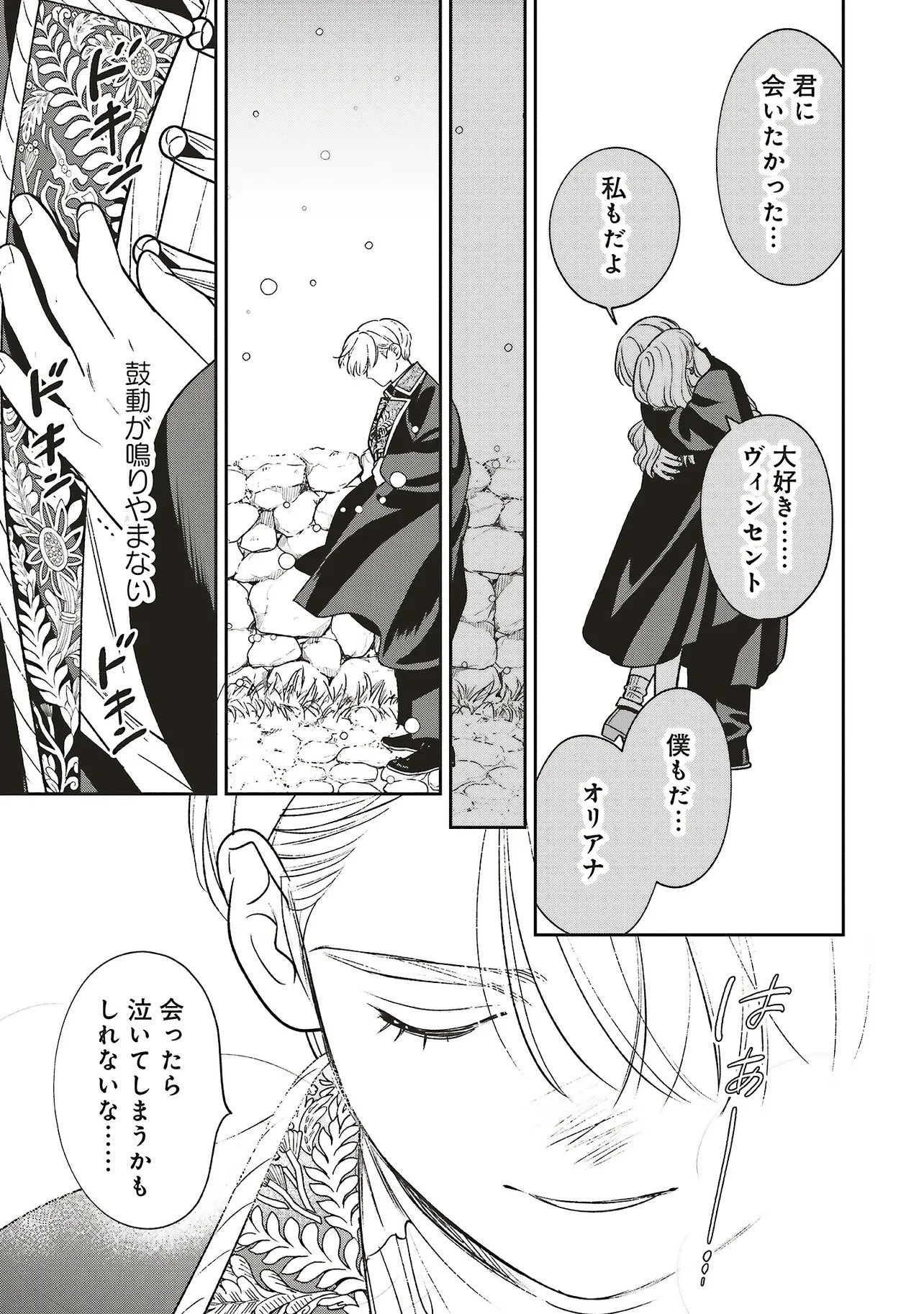 Shi ni Modori no Mahou Gakkou Seikatsu wo, Moto Koibito to Prologue Kara (※Tadashi, Koukando wa Zero) Chapter 33.3 5ページ