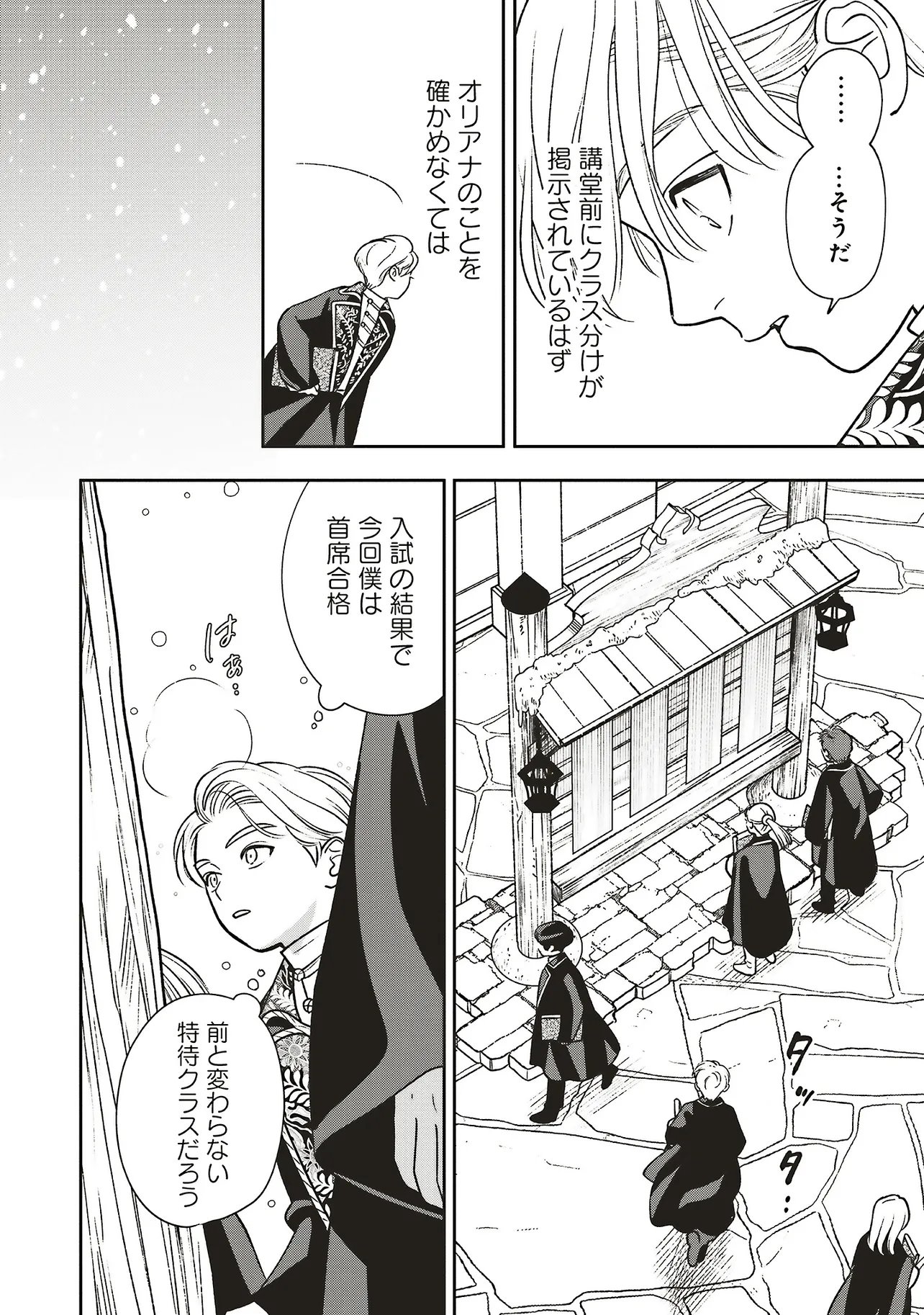 Shi ni Modori no Mahou Gakkou Seikatsu wo, Moto Koibito to Prologue Kara (※Tadashi, Koukando wa Zero) Chapter 33.3 6ページ