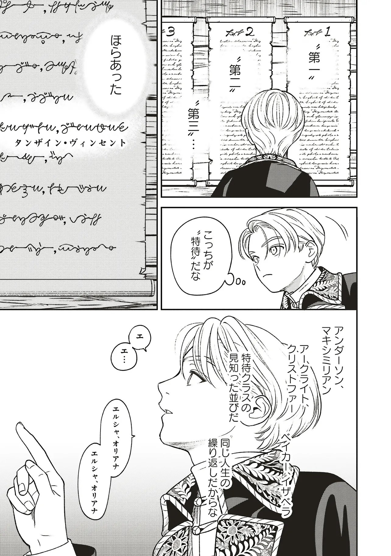 Shi ni Modori no Mahou Gakkou Seikatsu wo, Moto Koibito to Prologue Kara (※Tadashi, Koukando wa Zero) Chapter 33.3 7ページ