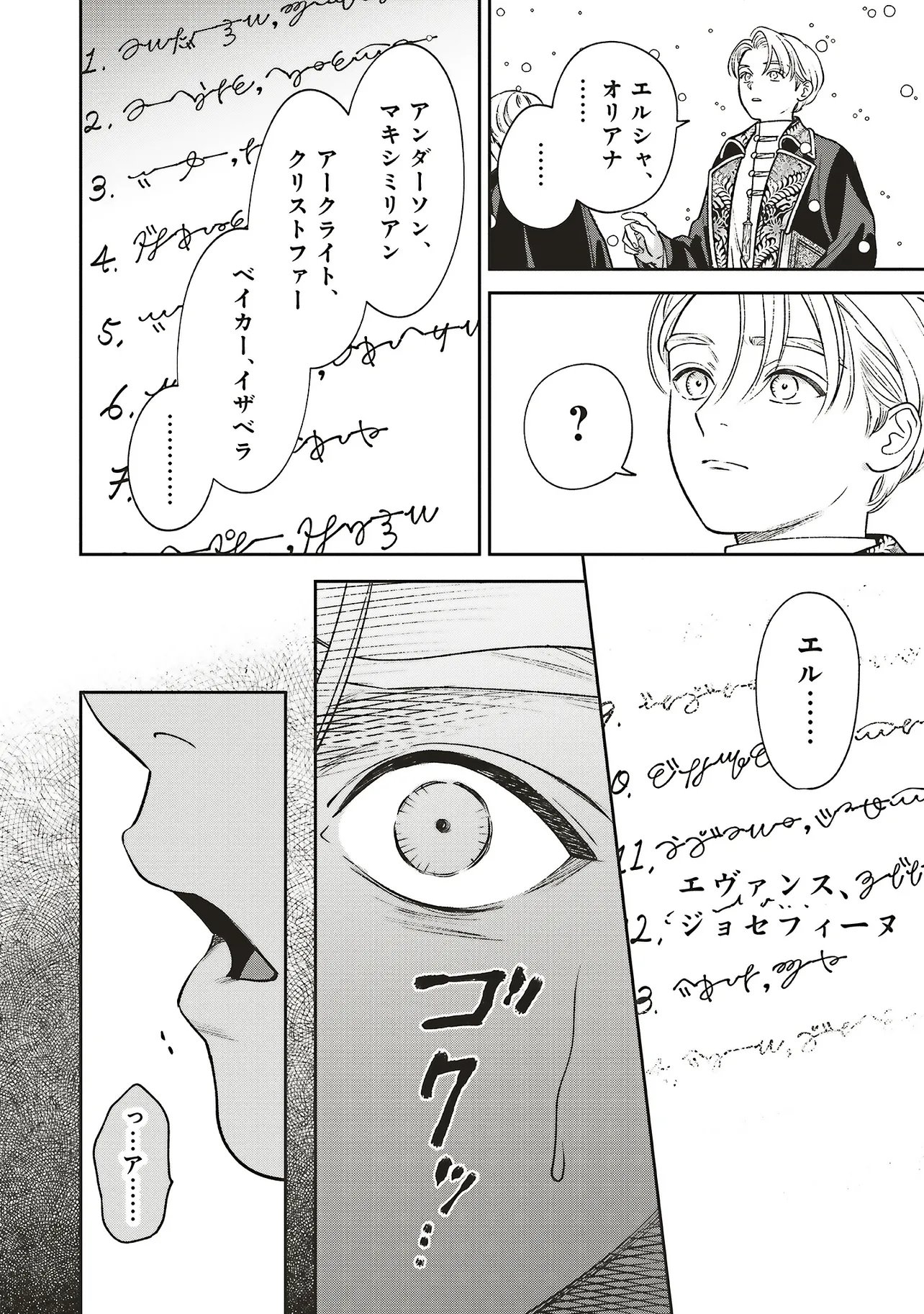 Shi ni Modori no Mahou Gakkou Seikatsu wo, Moto Koibito to Prologue Kara (※Tadashi, Koukando wa Zero) Chapter 33.3 8ページ