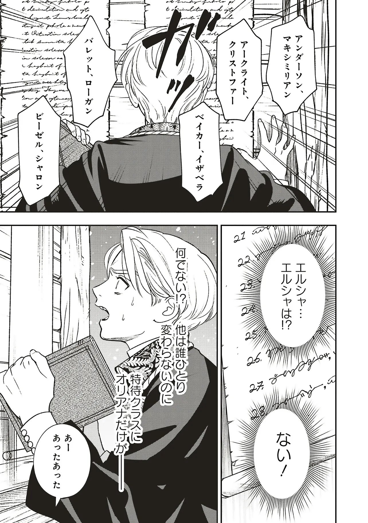 Shi ni Modori no Mahou Gakkou Seikatsu wo, Moto Koibito to Prologue Kara (※Tadashi, Koukando wa Zero) Chapter 33.3 9ページ
