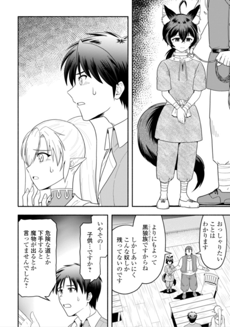 Camping Car de Yuku Isekai Tsurezure Kikou Chapter 11 2ページ