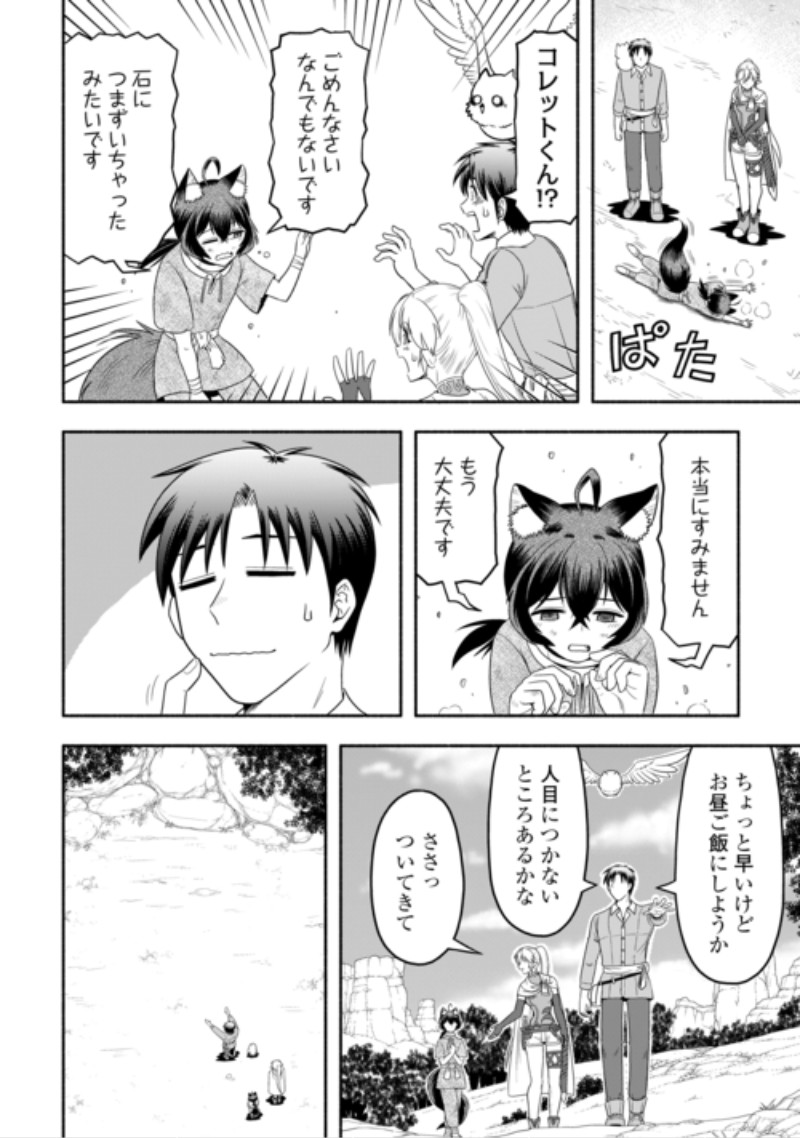 Camping Car de Yuku Isekai Tsurezure Kikou Chapter 11 12ページ