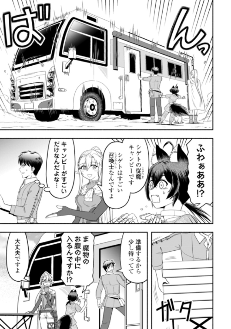 Camping Car de Yuku Isekai Tsurezure Kikou Chapter 11 13ページ