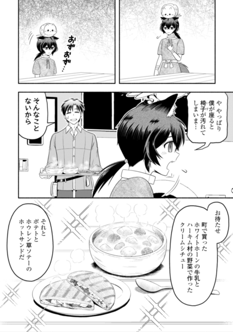 Camping Car de Yuku Isekai Tsurezure Kikou Chapter 11 16ページ