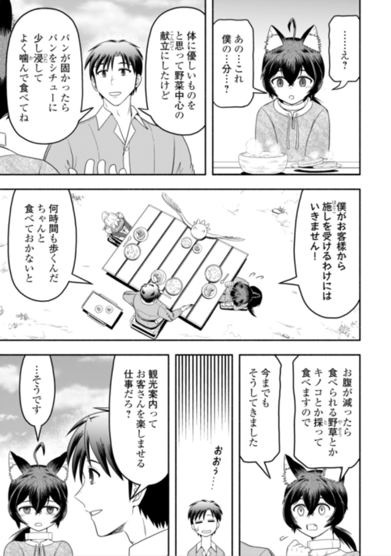 Camping Car de Yuku Isekai Tsurezure Kikou Chapter 11 17ページ