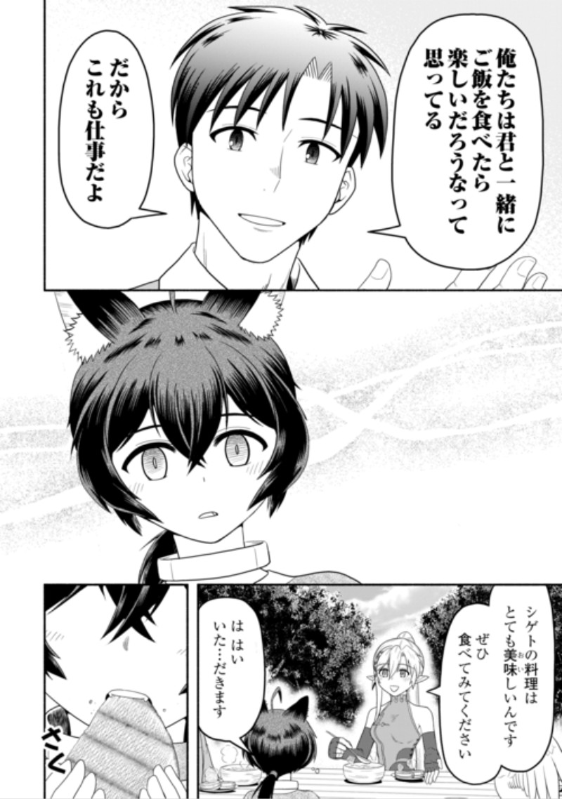 Camping Car de Yuku Isekai Tsurezure Kikou Chapter 11 18ページ