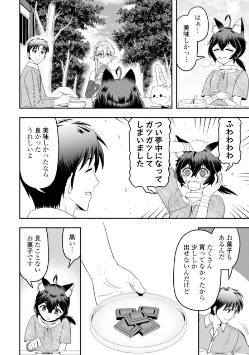 Camping Car de Yuku Isekai Tsurezure Kikou Chapter 11 20ページ