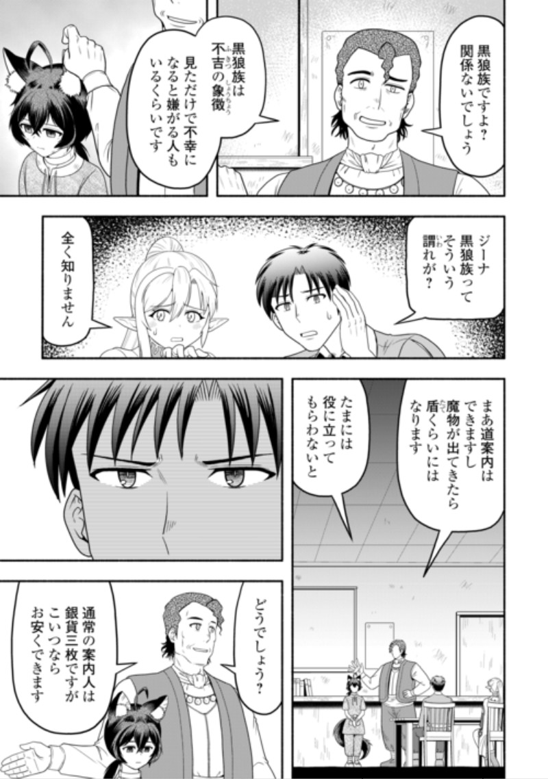 Camping Car de Yuku Isekai Tsurezure Kikou Chapter 11 3ページ