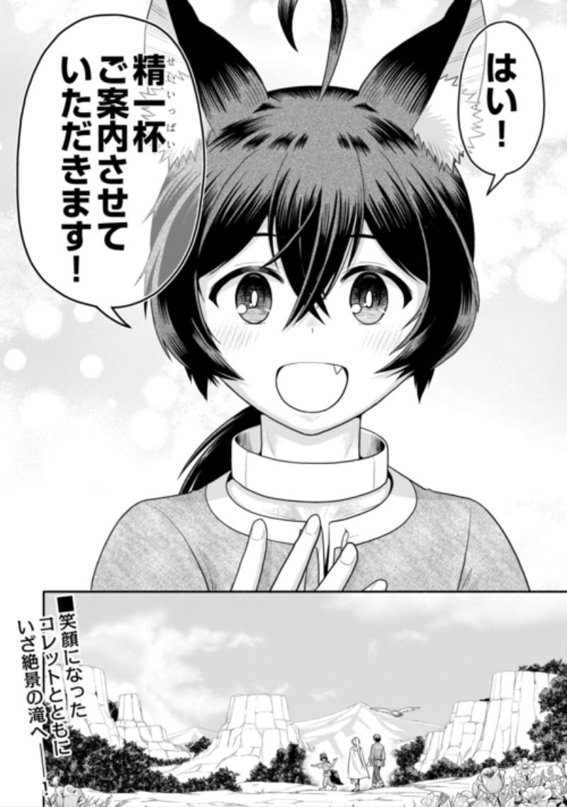 Camping Car de Yuku Isekai Tsurezure Kikou Chapter 11 24ページ
