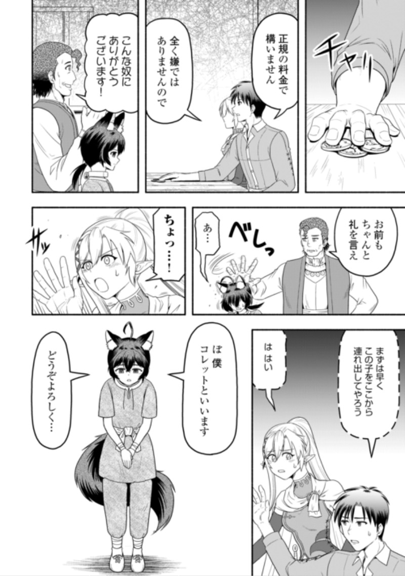 Camping Car de Yuku Isekai Tsurezure Kikou Chapter 11 4ページ