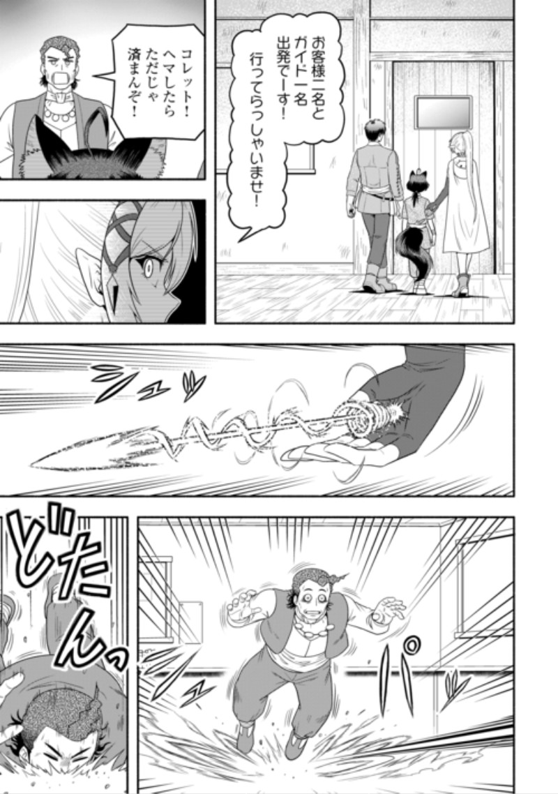 Camping Car de Yuku Isekai Tsurezure Kikou Chapter 11 5ページ