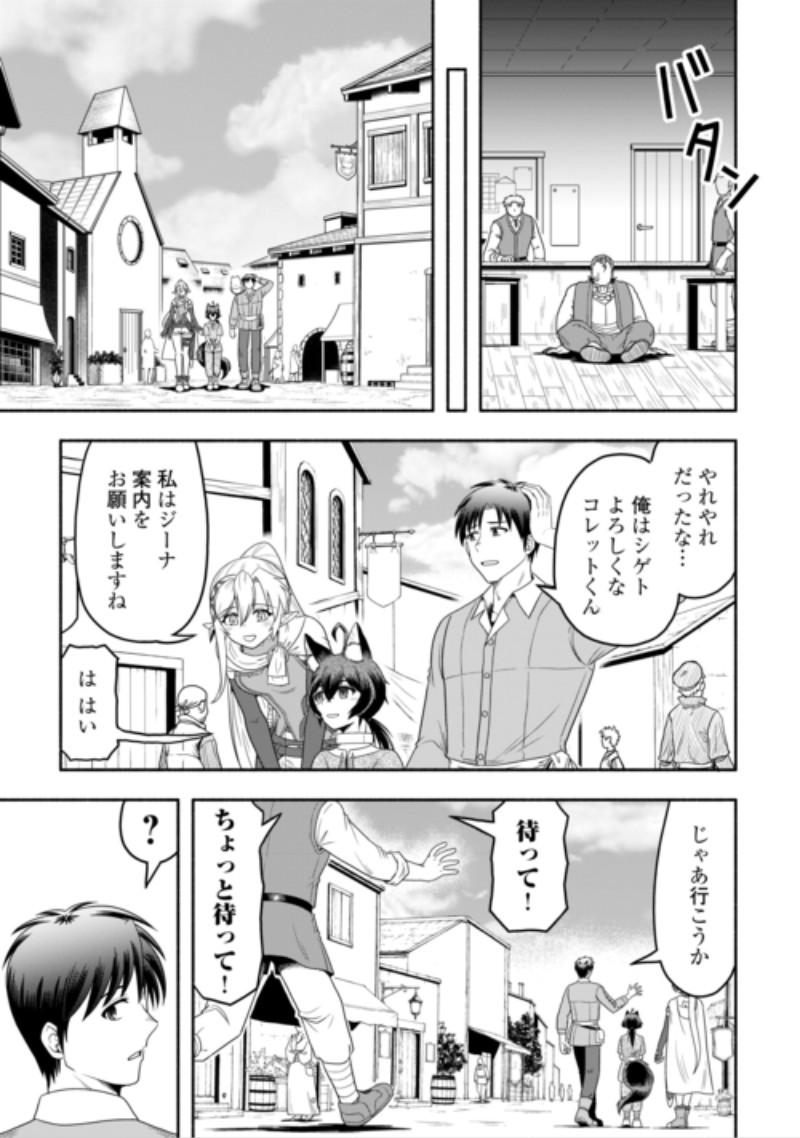 Camping Car de Yuku Isekai Tsurezure Kikou Chapter 11 7ページ