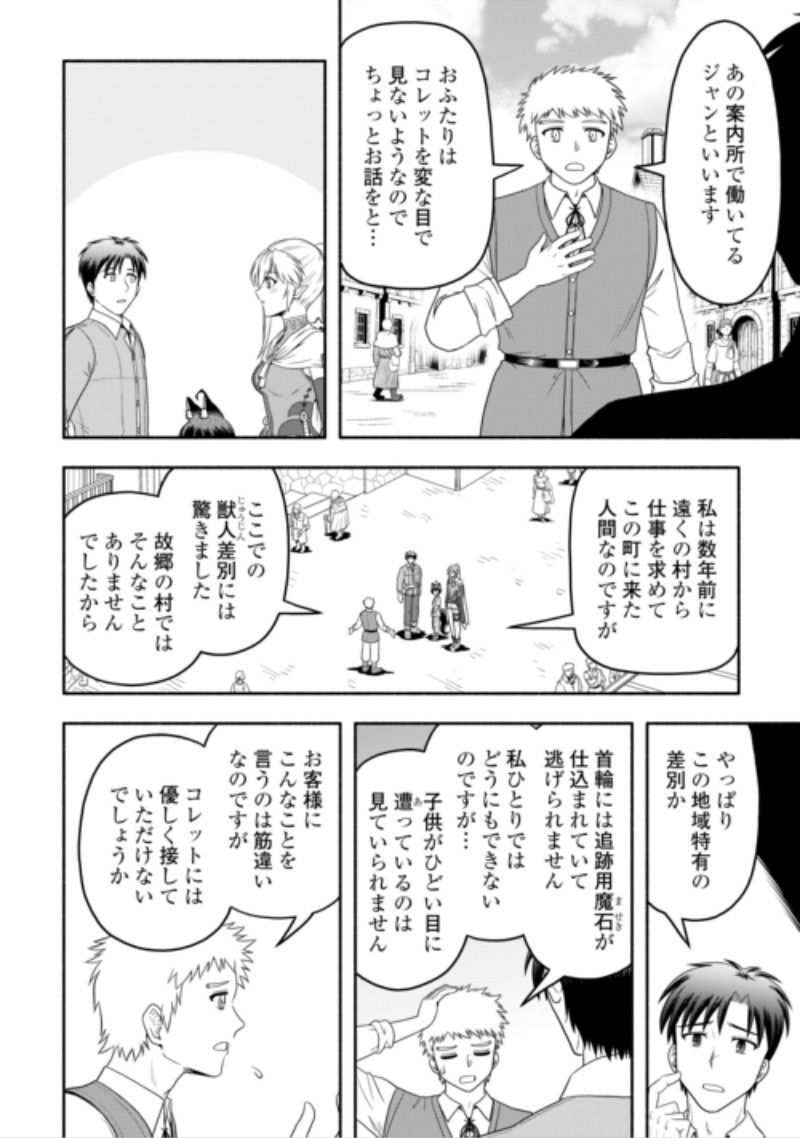 Camping Car de Yuku Isekai Tsurezure Kikou Chapter 11 8ページ