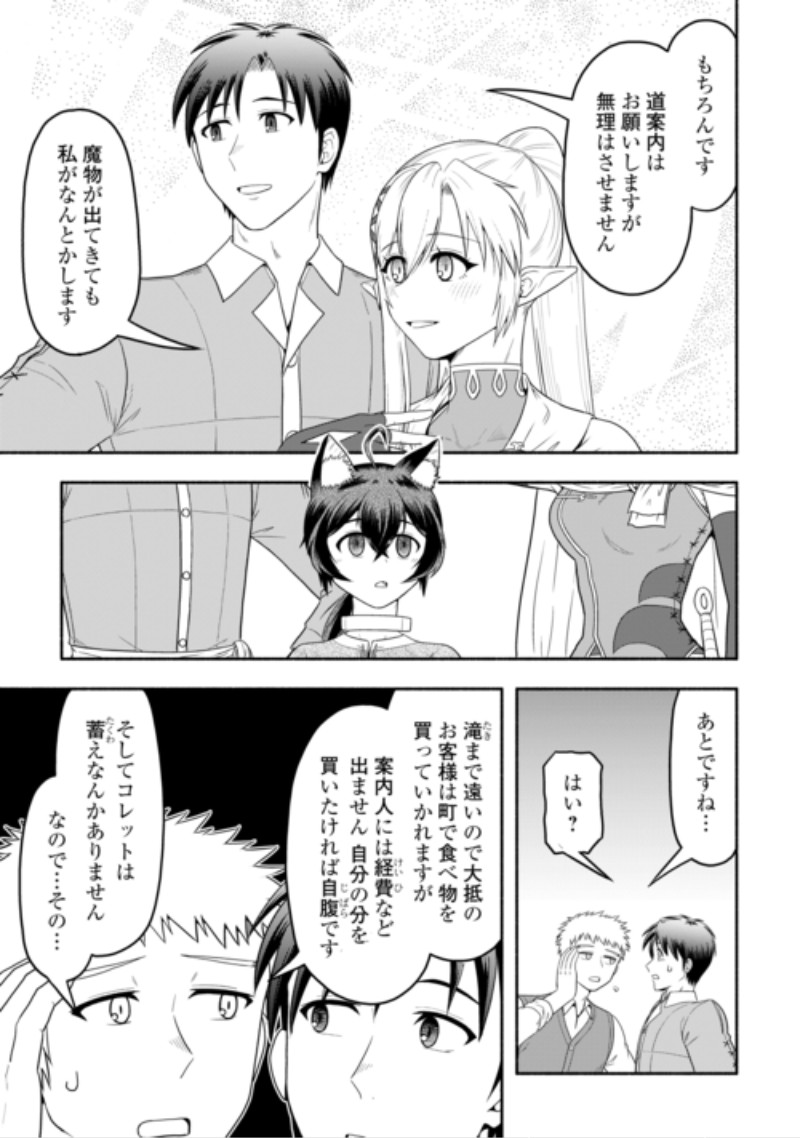Camping Car de Yuku Isekai Tsurezure Kikou Chapter 11 9ページ