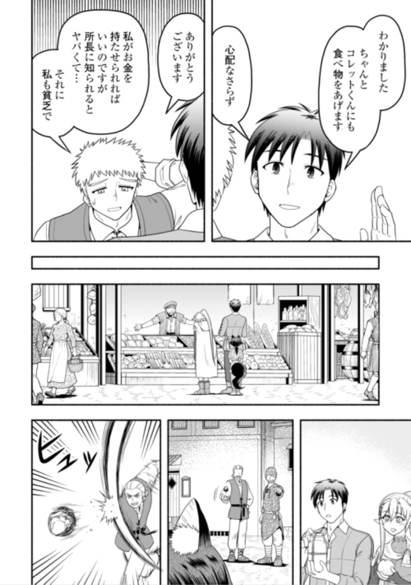 Camping Car de Yuku Isekai Tsurezure Kikou Chapter 11 10ページ