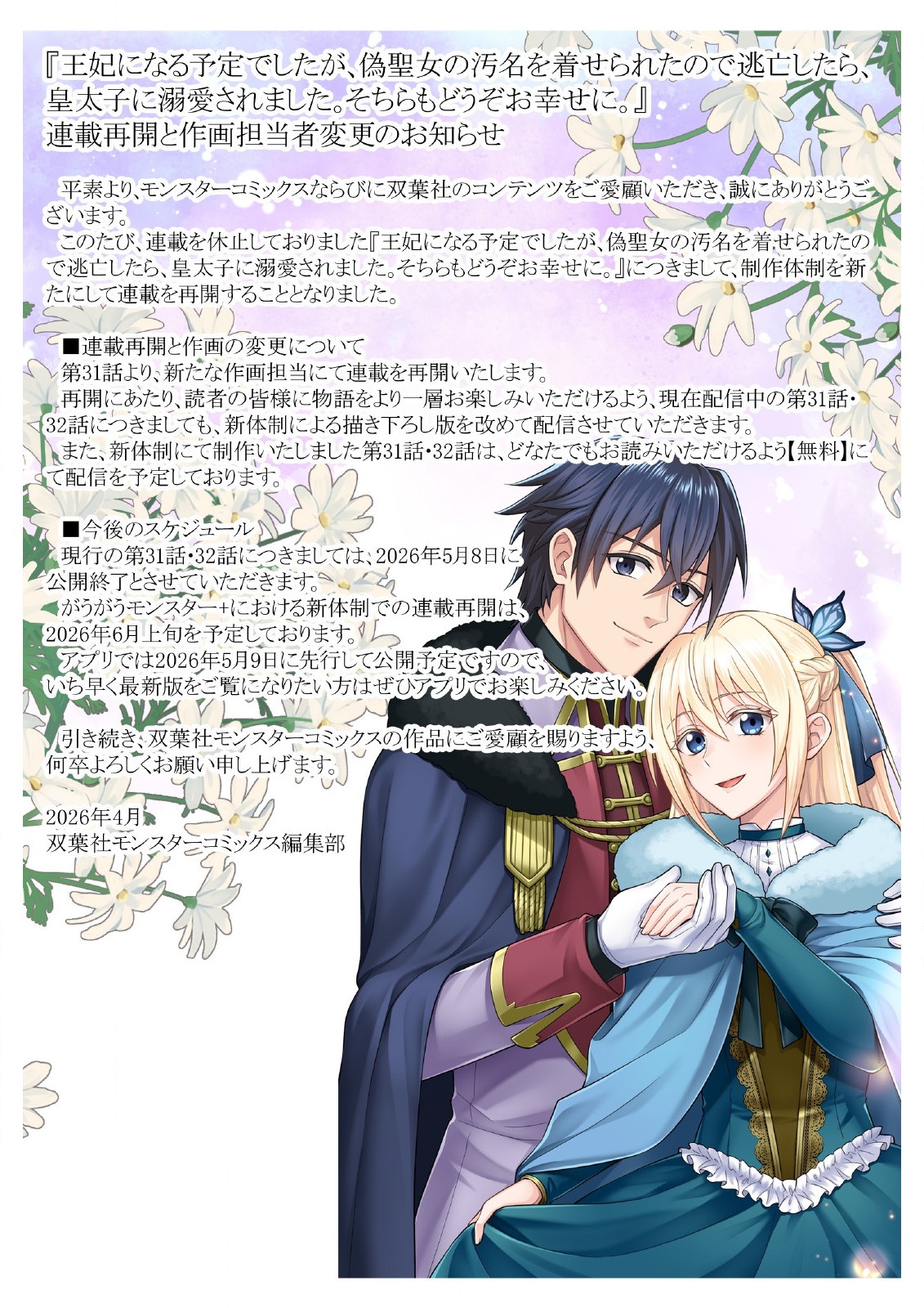 Ouhi ni Naru Yotei Deshita ga, Nise Seijo no Omei o Kiserareta no de Toubou Shitara, Koutaishi ni Dekiai Saremashita. Sochira mo Douzo Oshiawase ni. Chapter 32.5 1ページ