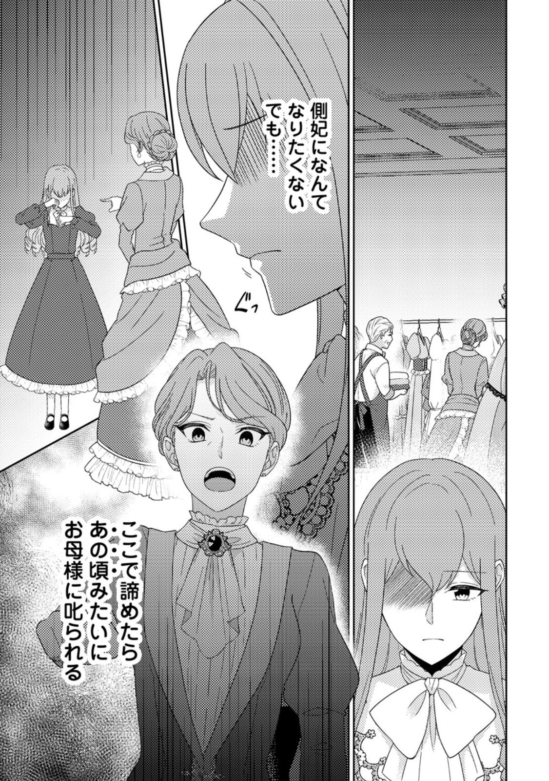 Ouhi ni Naru Yotei Deshita ga, Nise Seijo no Omei o Kiserareta no de Toubou Shitara, Koutaishi ni Dekiai Saremashita. Sochira mo Douzo Oshiawase ni. Chapter 33.1 1ページ