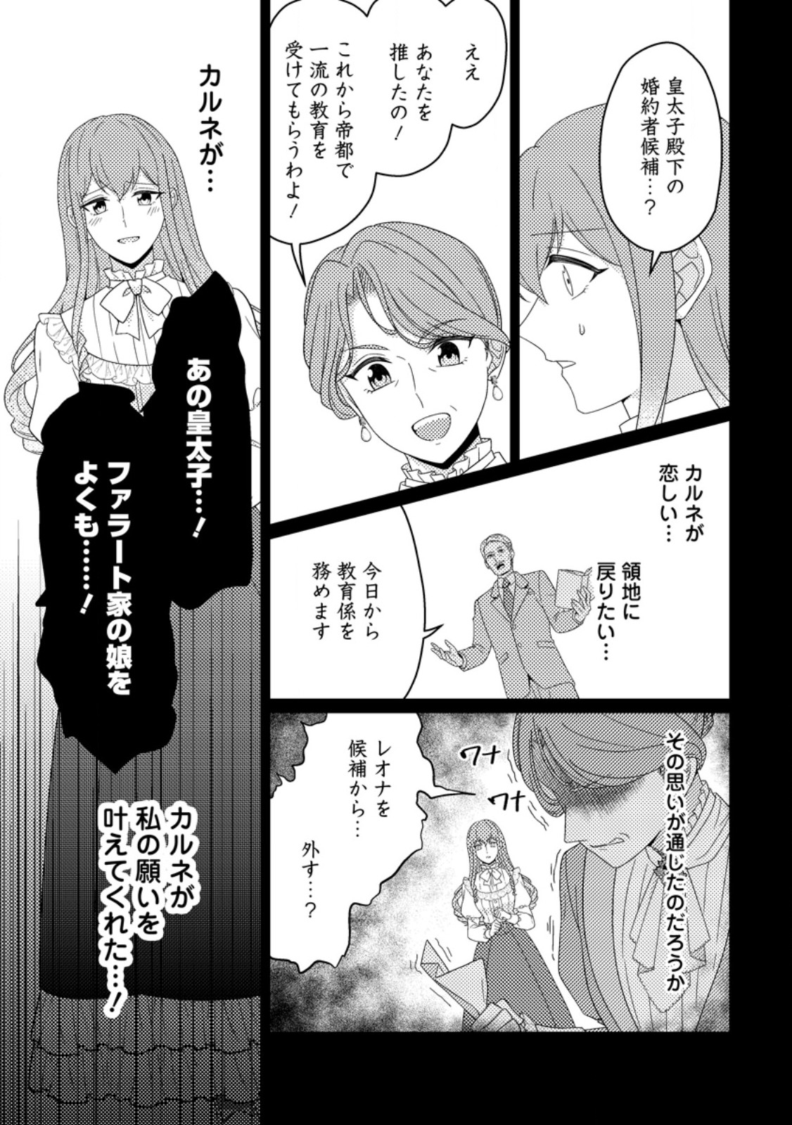 Ouhi ni Naru Yotei Deshita ga, Nise Seijo no Omei o Kiserareta no de Toubou Shitara, Koutaishi ni Dekiai Saremashita. Sochira mo Douzo Oshiawase ni. Chapter 33.1 3ページ