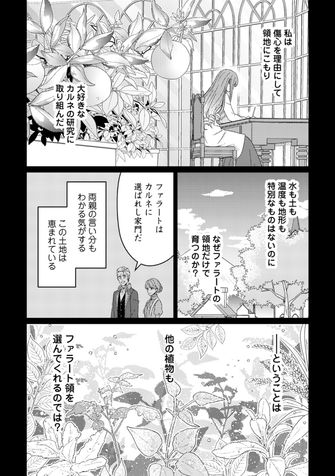 Ouhi ni Naru Yotei Deshita ga, Nise Seijo no Omei o Kiserareta no de Toubou Shitara, Koutaishi ni Dekiai Saremashita. Sochira mo Douzo Oshiawase ni. Chapter 33.1 4ページ