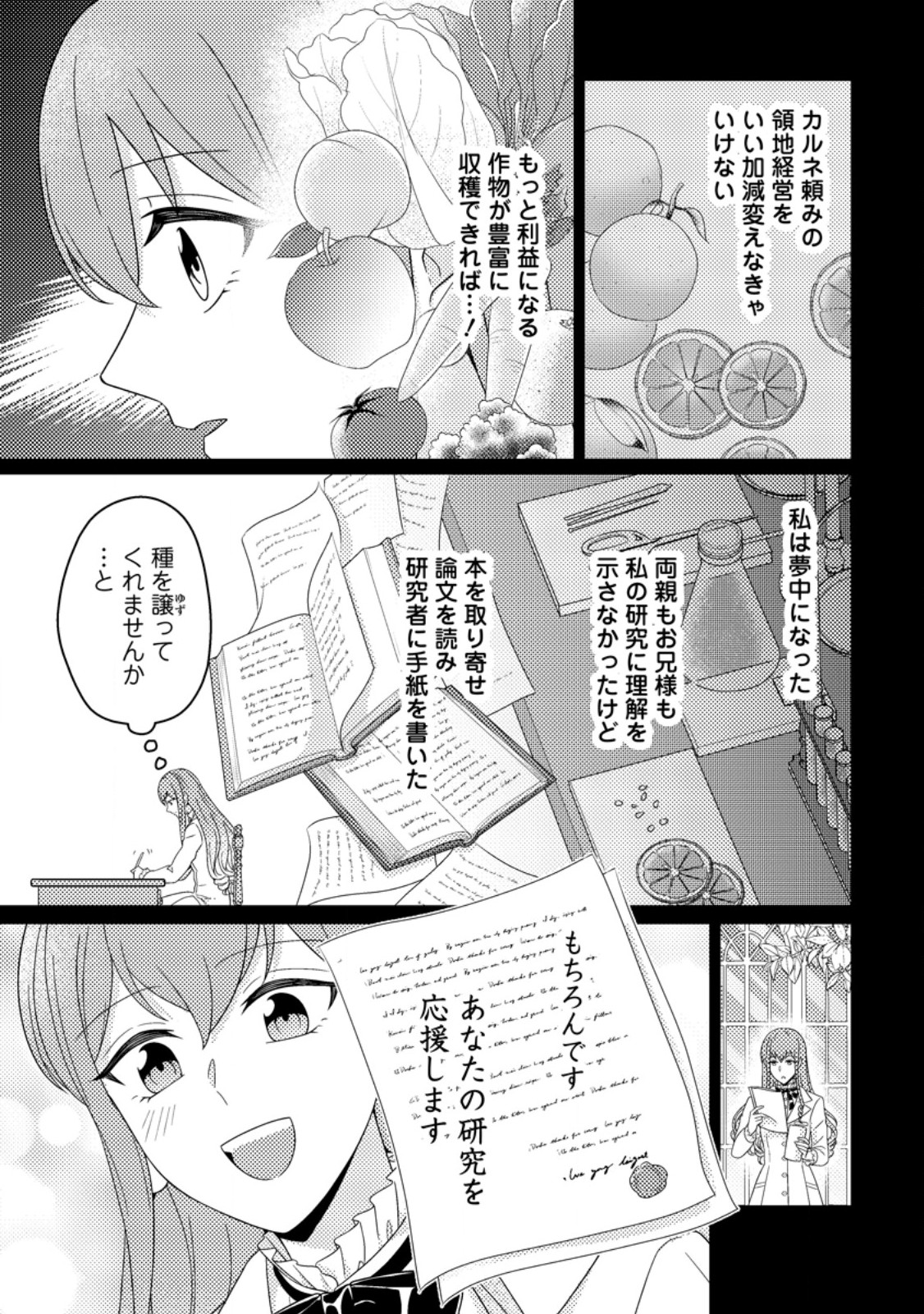 Ouhi ni Naru Yotei Deshita ga, Nise Seijo no Omei o Kiserareta no de Toubou Shitara, Koutaishi ni Dekiai Saremashita. Sochira mo Douzo Oshiawase ni. Chapter 33.1 5ページ