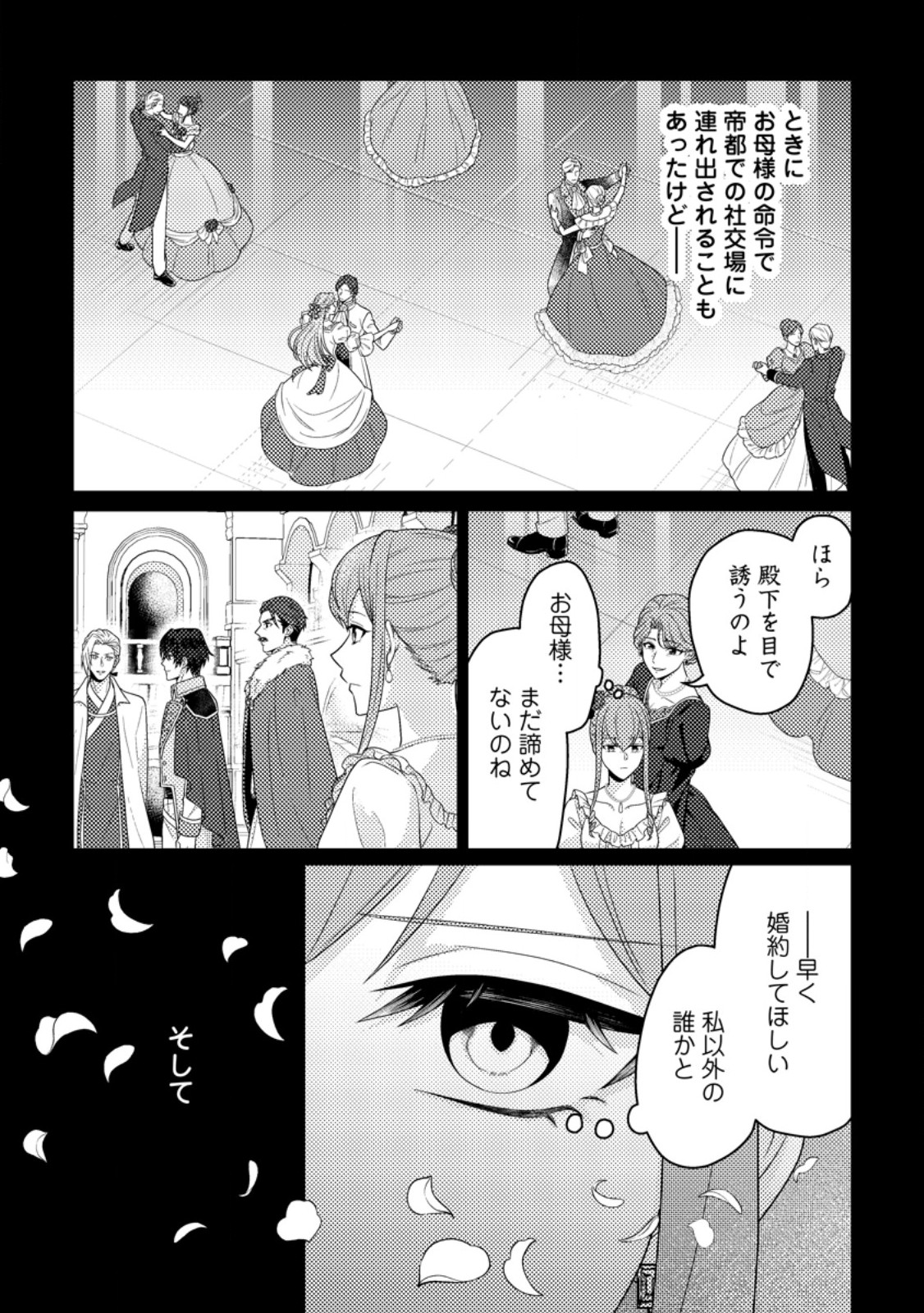 Ouhi ni Naru Yotei Deshita ga, Nise Seijo no Omei o Kiserareta no de Toubou Shitara, Koutaishi ni Dekiai Saremashita. Sochira mo Douzo Oshiawase ni. Chapter 33.1 6ページ