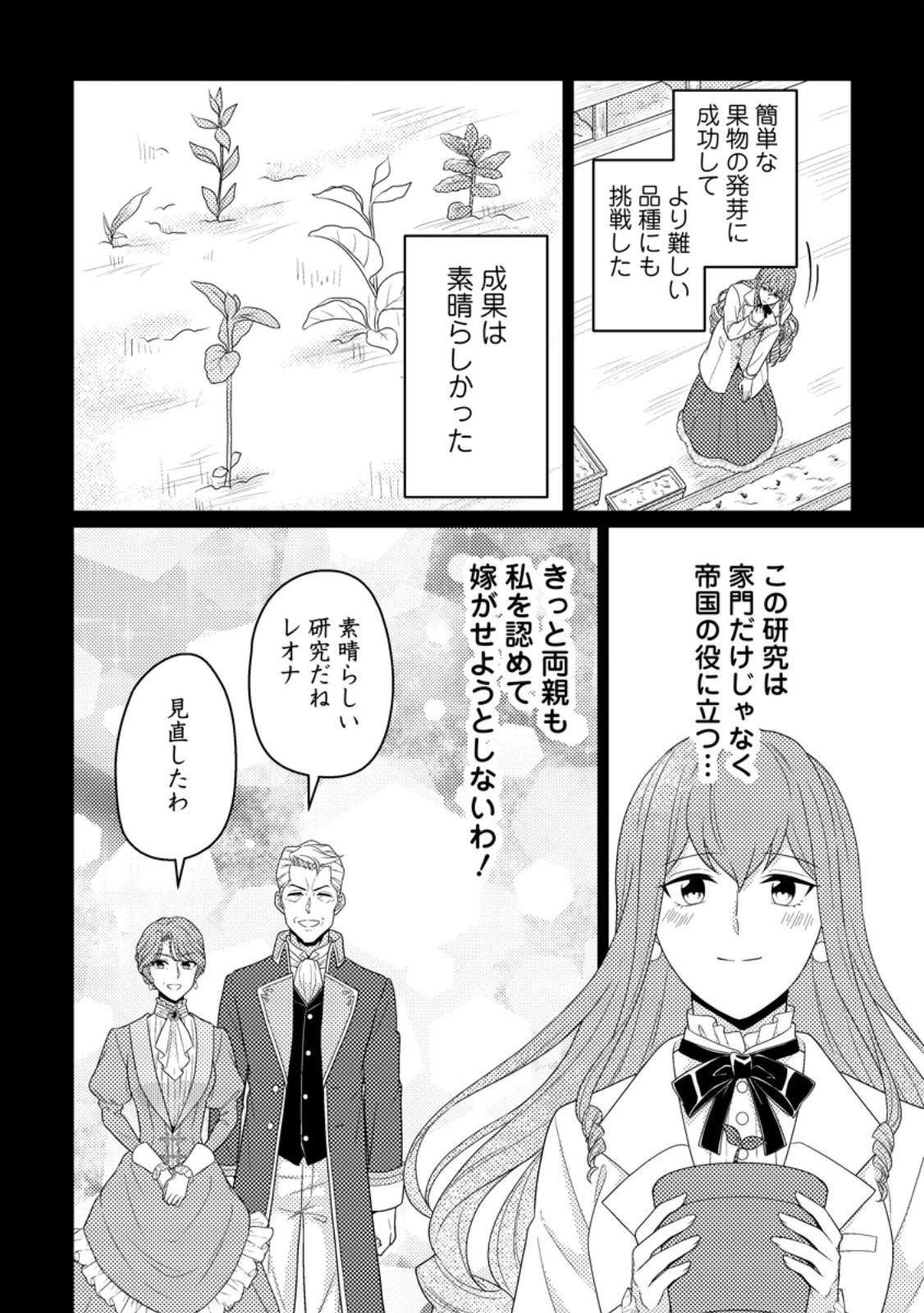 Ouhi ni Naru Yotei Deshita ga, Nise Seijo no Omei o Kiserareta no de Toubou Shitara, Koutaishi ni Dekiai Saremashita. Sochira mo Douzo Oshiawase ni. Chapter 33.1 8ページ