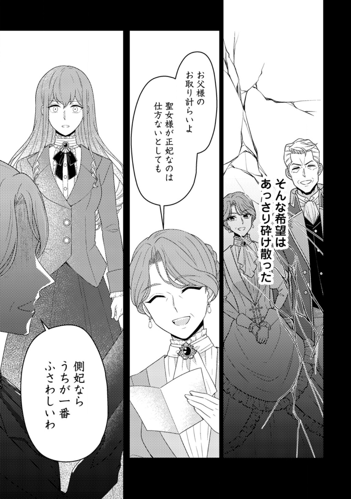 Ouhi ni Naru Yotei Deshita ga, Nise Seijo no Omei o Kiserareta no de Toubou Shitara, Koutaishi ni Dekiai Saremashita. Sochira mo Douzo Oshiawase ni. Chapter 33.1 9ページ