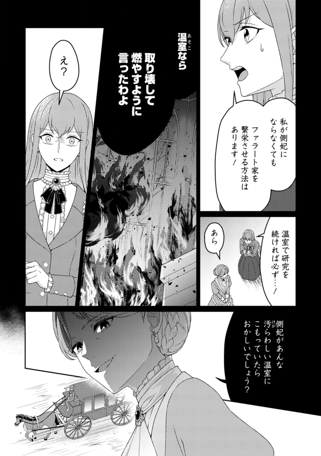 Ouhi ni Naru Yotei Deshita ga, Nise Seijo no Omei o Kiserareta no de Toubou Shitara, Koutaishi ni Dekiai Saremashita. Sochira mo Douzo Oshiawase ni. Chapter 33.2 1ページ