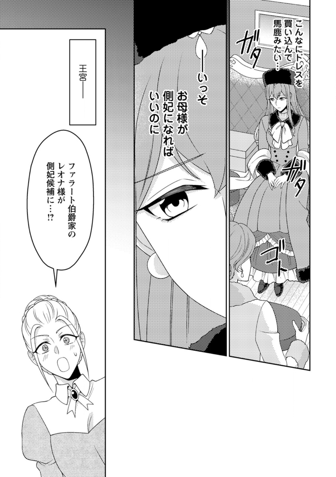 Ouhi ni Naru Yotei Deshita ga, Nise Seijo no Omei o Kiserareta no de Toubou Shitara, Koutaishi ni Dekiai Saremashita. Sochira mo Douzo Oshiawase ni. Chapter 33.2 2ページ