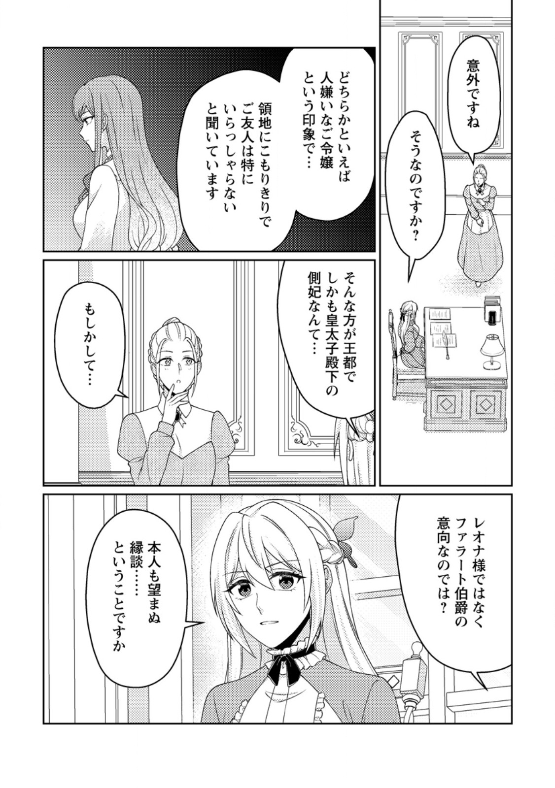 Ouhi ni Naru Yotei Deshita ga, Nise Seijo no Omei o Kiserareta no de Toubou Shitara, Koutaishi ni Dekiai Saremashita. Sochira mo Douzo Oshiawase ni. Chapter 33.2 3ページ