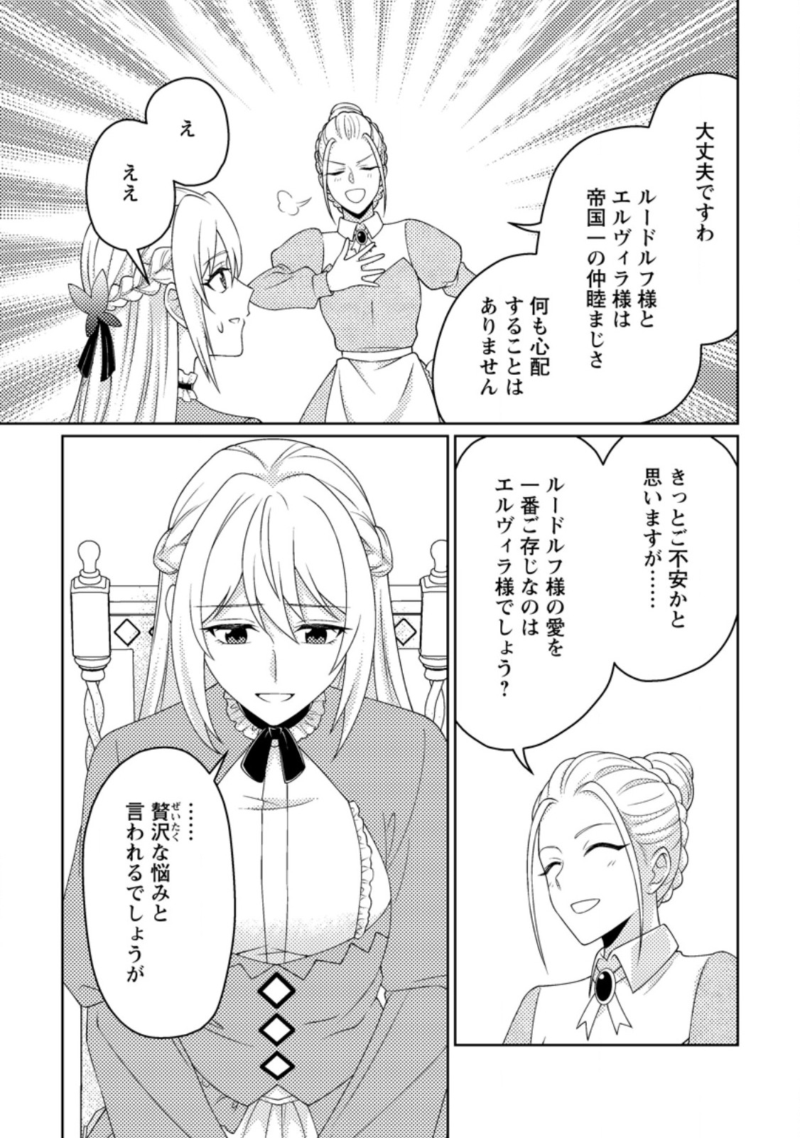 Ouhi ni Naru Yotei Deshita ga, Nise Seijo no Omei o Kiserareta no de Toubou Shitara, Koutaishi ni Dekiai Saremashita. Sochira mo Douzo Oshiawase ni. Chapter 33.2 4ページ