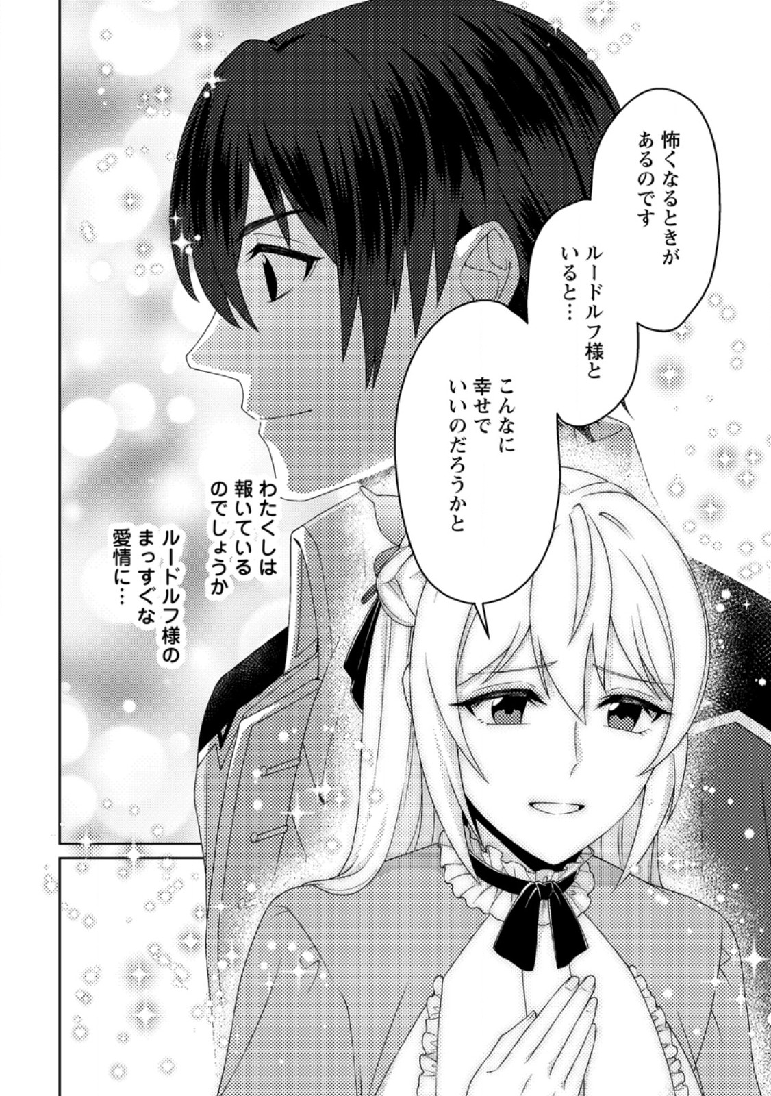 Ouhi ni Naru Yotei Deshita ga, Nise Seijo no Omei o Kiserareta no de Toubou Shitara, Koutaishi ni Dekiai Saremashita. Sochira mo Douzo Oshiawase ni. Chapter 33.2 5ページ