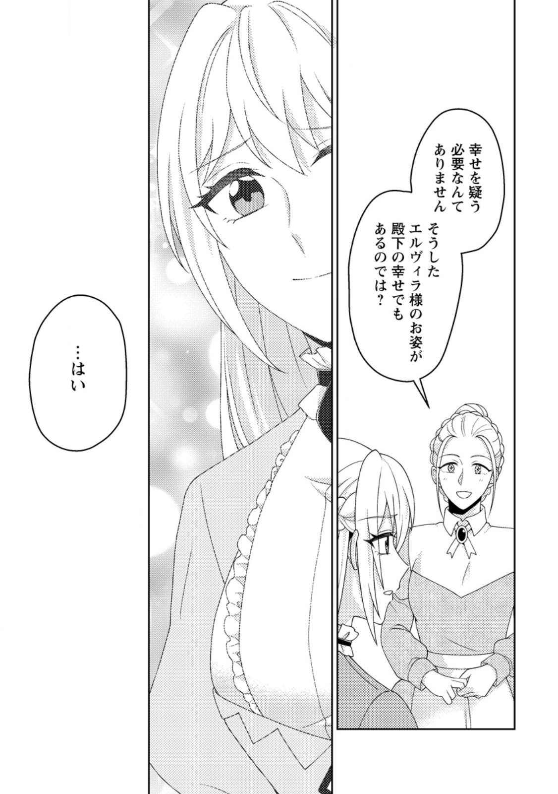 Ouhi ni Naru Yotei Deshita ga, Nise Seijo no Omei o Kiserareta no de Toubou Shitara, Koutaishi ni Dekiai Saremashita. Sochira mo Douzo Oshiawase ni. Chapter 33.2 6ページ