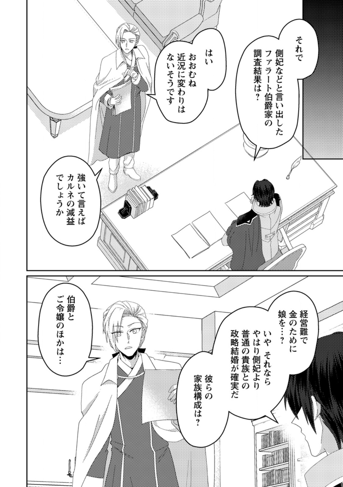 Ouhi ni Naru Yotei Deshita ga, Nise Seijo no Omei o Kiserareta no de Toubou Shitara, Koutaishi ni Dekiai Saremashita. Sochira mo Douzo Oshiawase ni. Chapter 33.2 7ページ