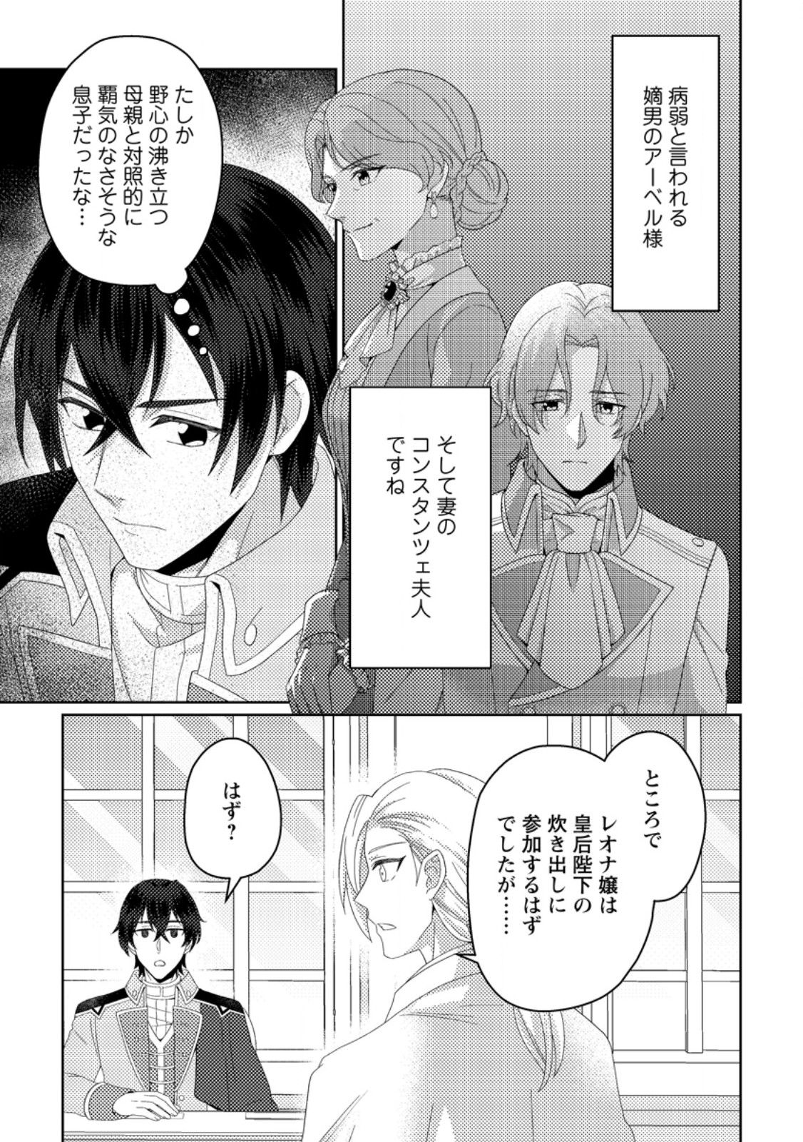 Ouhi ni Naru Yotei Deshita ga, Nise Seijo no Omei o Kiserareta no de Toubou Shitara, Koutaishi ni Dekiai Saremashita. Sochira mo Douzo Oshiawase ni. Chapter 33.2 8ページ