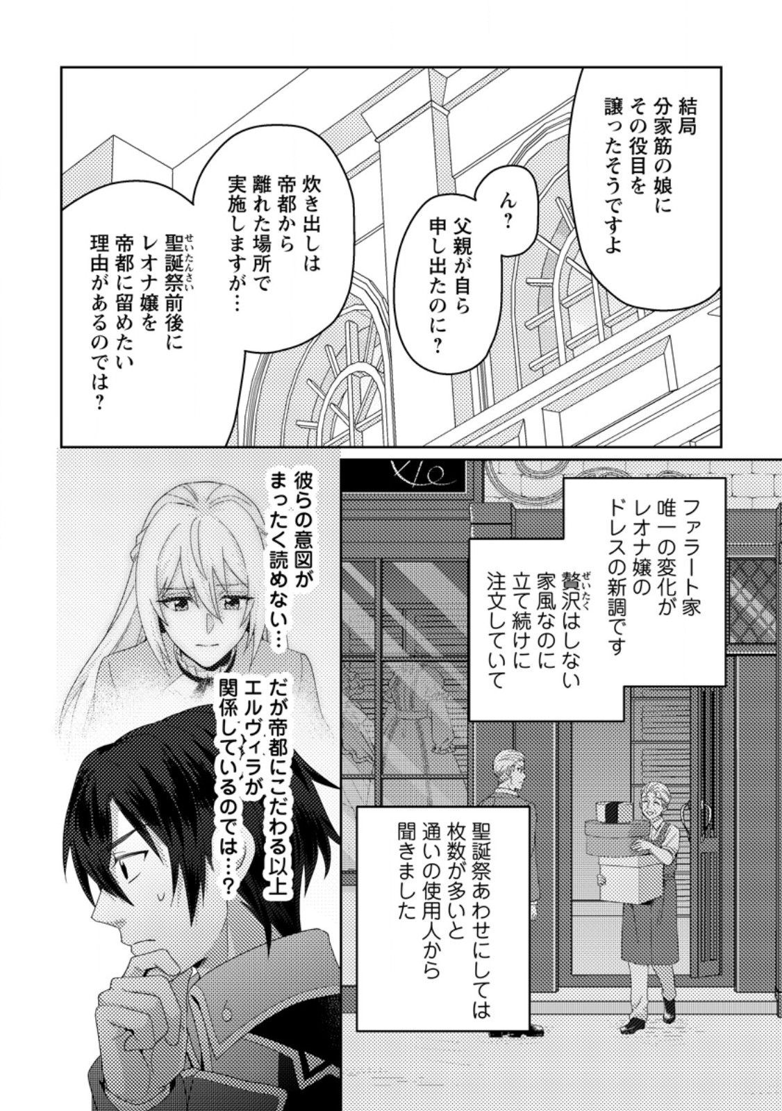 Ouhi ni Naru Yotei Deshita ga, Nise Seijo no Omei o Kiserareta no de Toubou Shitara, Koutaishi ni Dekiai Saremashita. Sochira mo Douzo Oshiawase ni. Chapter 33.2 9ページ