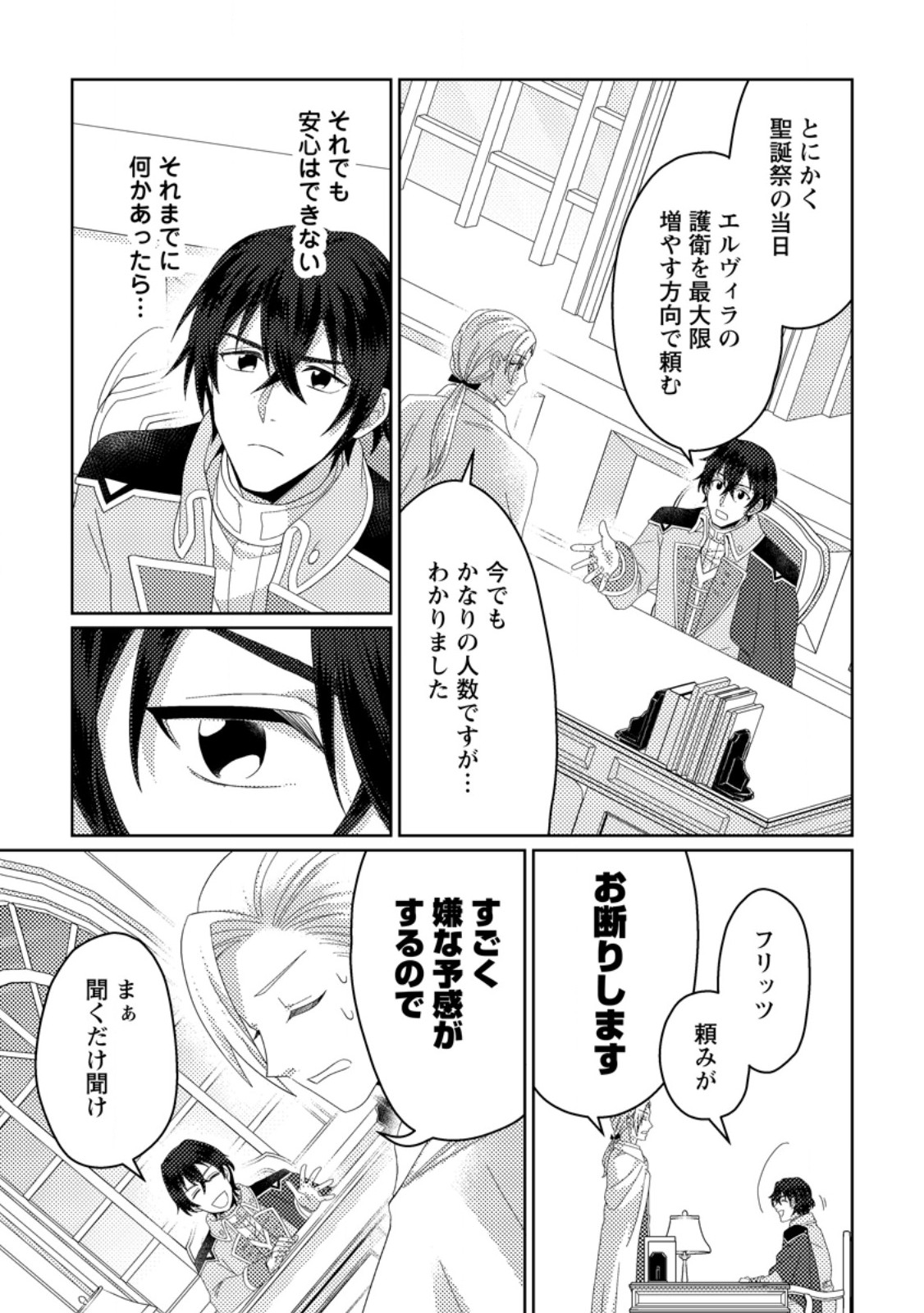 Ouhi ni Naru Yotei Deshita ga, Nise Seijo no Omei o Kiserareta no de Toubou Shitara, Koutaishi ni Dekiai Saremashita. Sochira mo Douzo Oshiawase ni. Chapter 33.2 10ページ