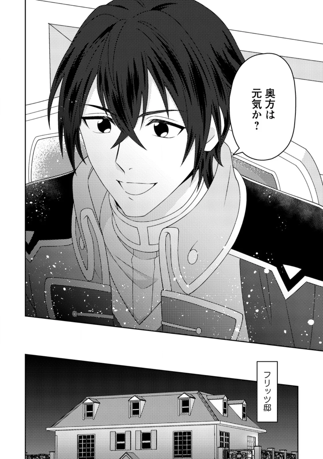 Ouhi ni Naru Yotei Deshita ga, Nise Seijo no Omei o Kiserareta no de Toubou Shitara, Koutaishi ni Dekiai Saremashita. Sochira mo Douzo Oshiawase ni. Chapter 33.3 1ページ