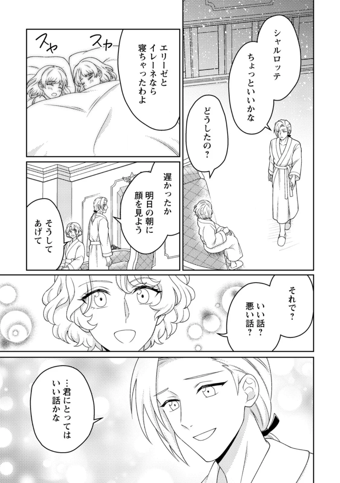 Ouhi ni Naru Yotei Deshita ga, Nise Seijo no Omei o Kiserareta no de Toubou Shitara, Koutaishi ni Dekiai Saremashita. Sochira mo Douzo Oshiawase ni. Chapter 33.3 2ページ